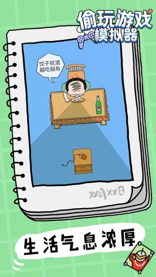 偷玩游戏模拟器图2