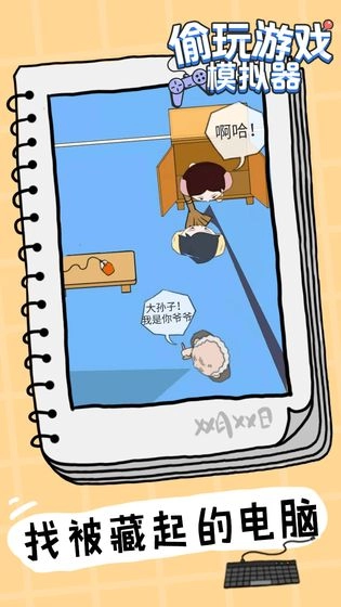 偷玩游戏模拟器图4