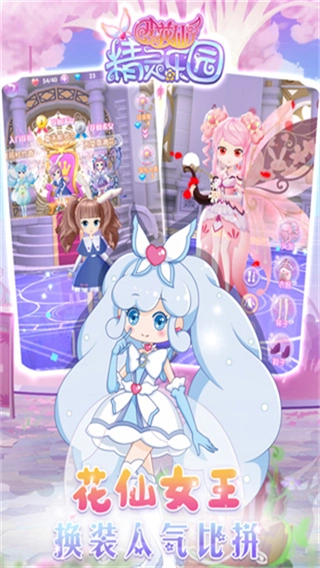 小花仙精灵乐园(4)