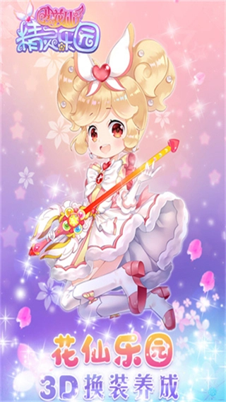 小花仙精灵乐园(2)