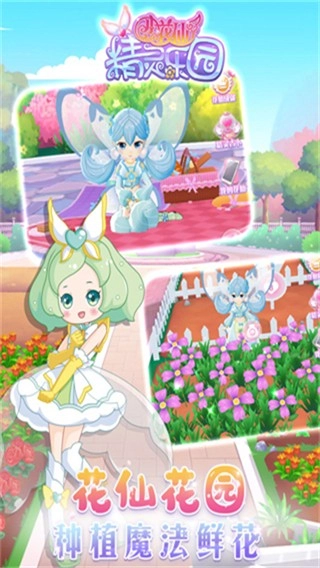 小花仙精灵乐园(1)