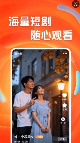 短剧免费全集看