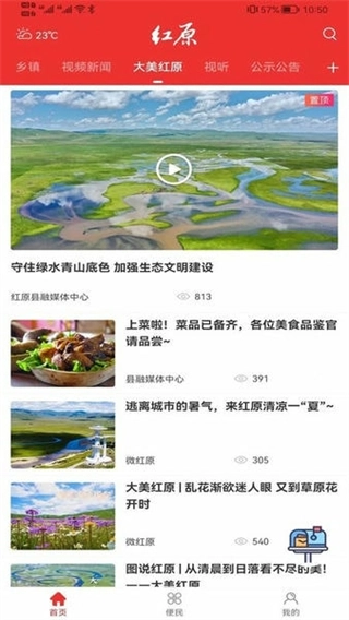 大美红原客户端2