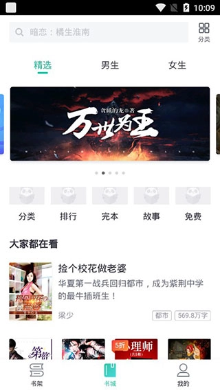 熊猫看书极速版