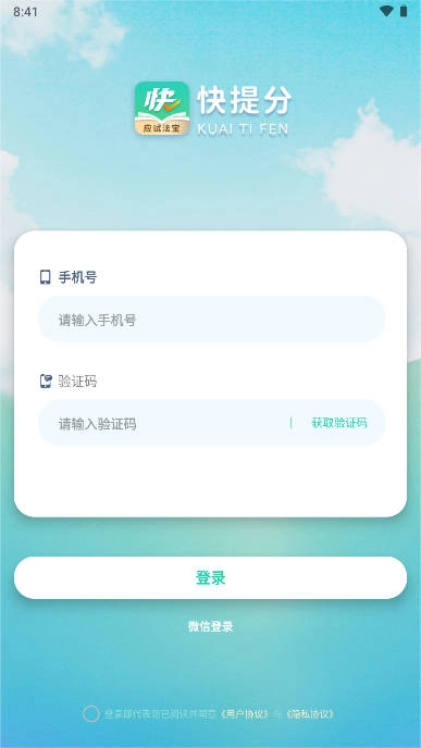 快提分網(wǎng)課平臺曾老師版圖1