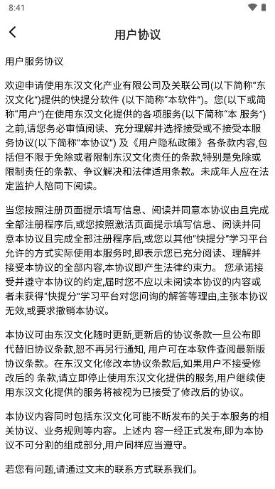 快提分網(wǎng)課平臺曾老師版圖2