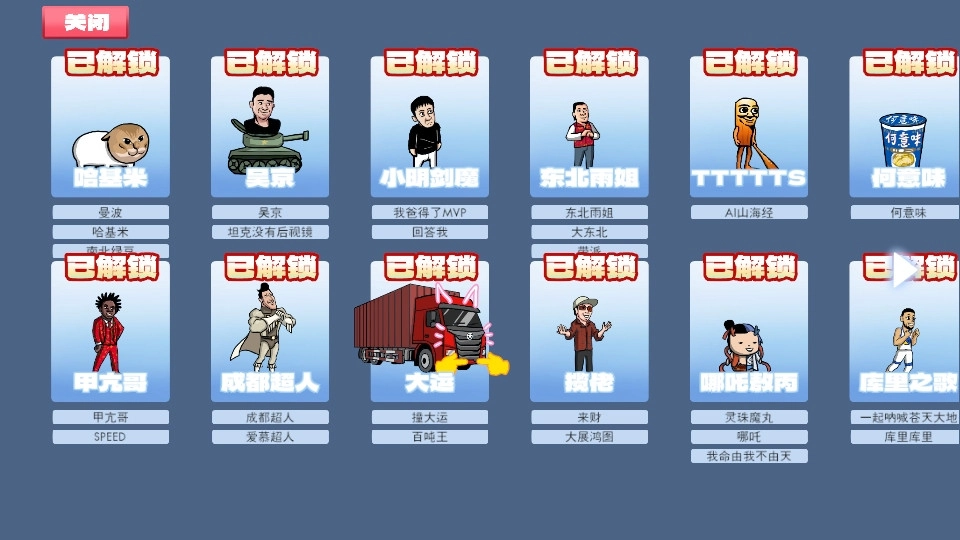 梗王之王安卓版(4)