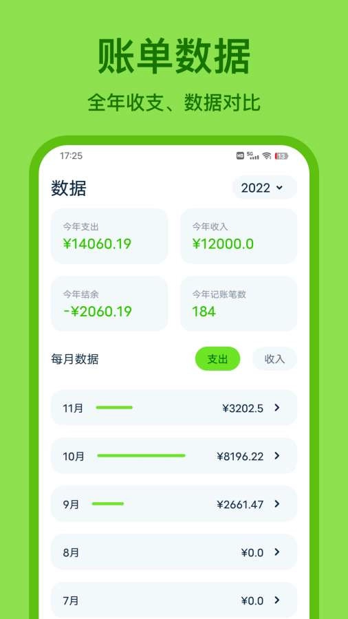 青柠记账软件最新版图3