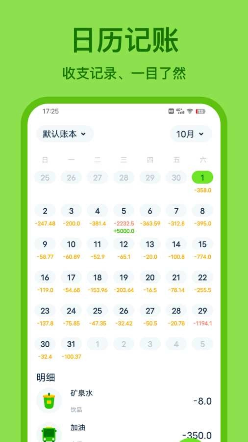 青柠记账软件最新版图4