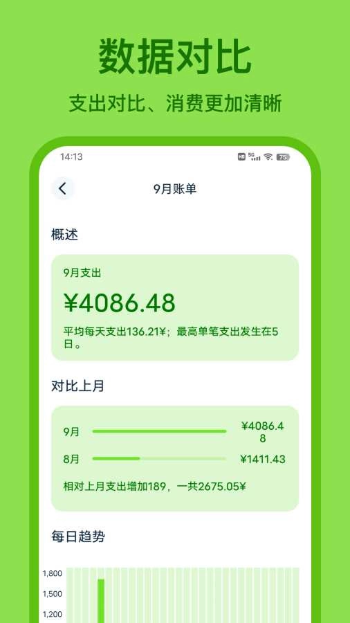 青柠记账软件最新版图2