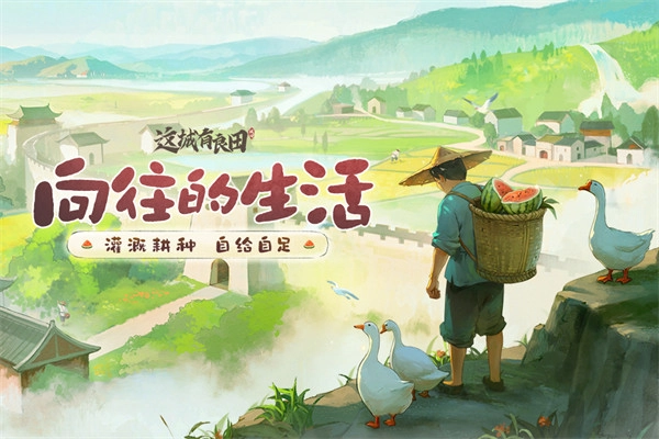 这城有良田手机版(4)