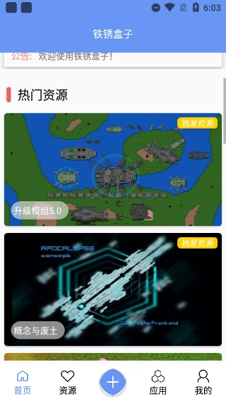 铁锈盒子网页版截图1