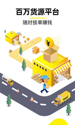 货车帮司机找货源最新版图3