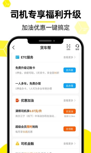 货车帮司机找货源最新版图4