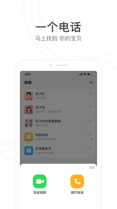 小天才电话手表图2