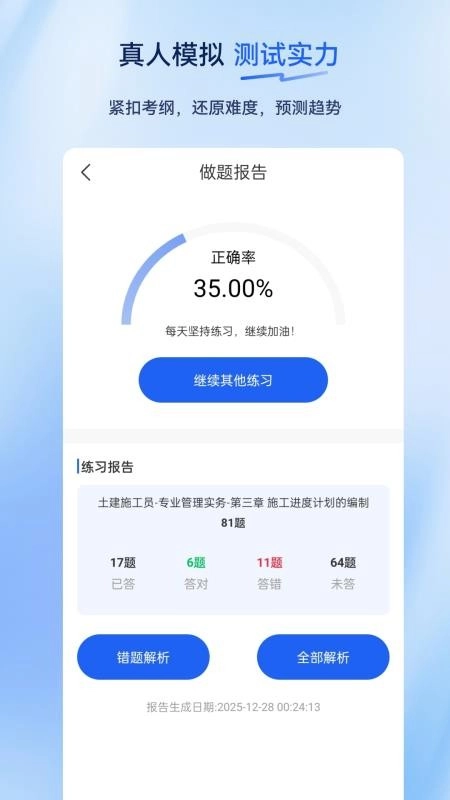 施工员超题库图2
