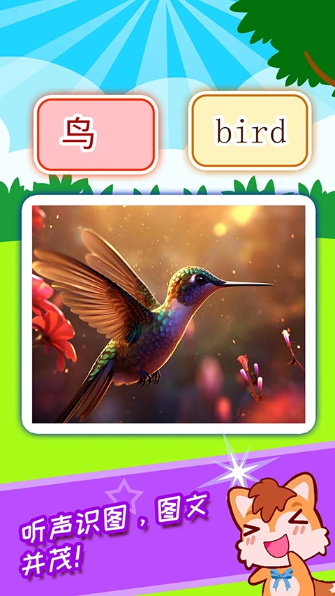 寶寶看圖識字免費版-截圖4