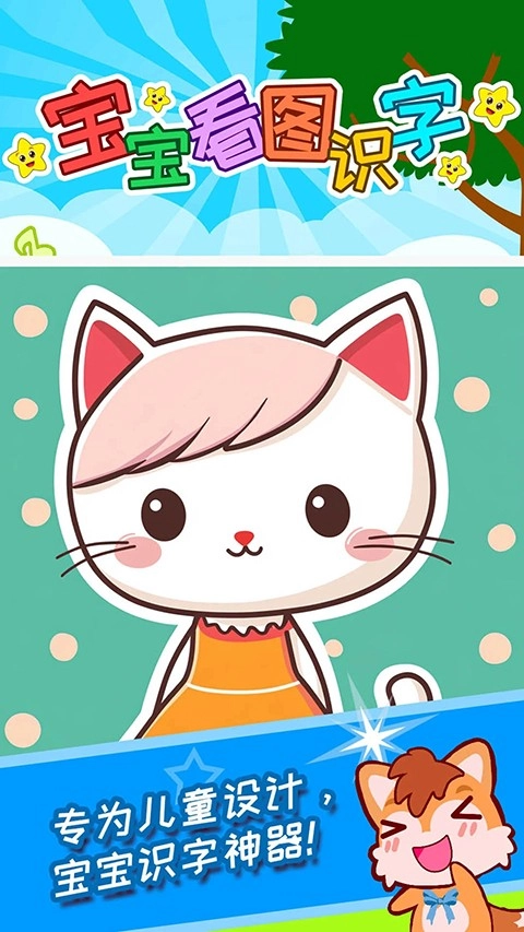 寶寶看圖識字免費版-截圖1
