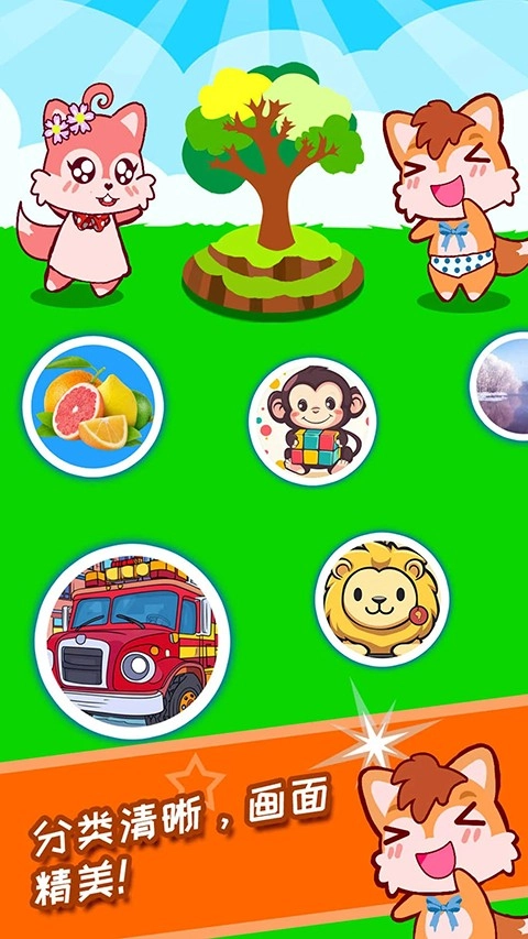 寶寶看圖識字免費版-截圖2