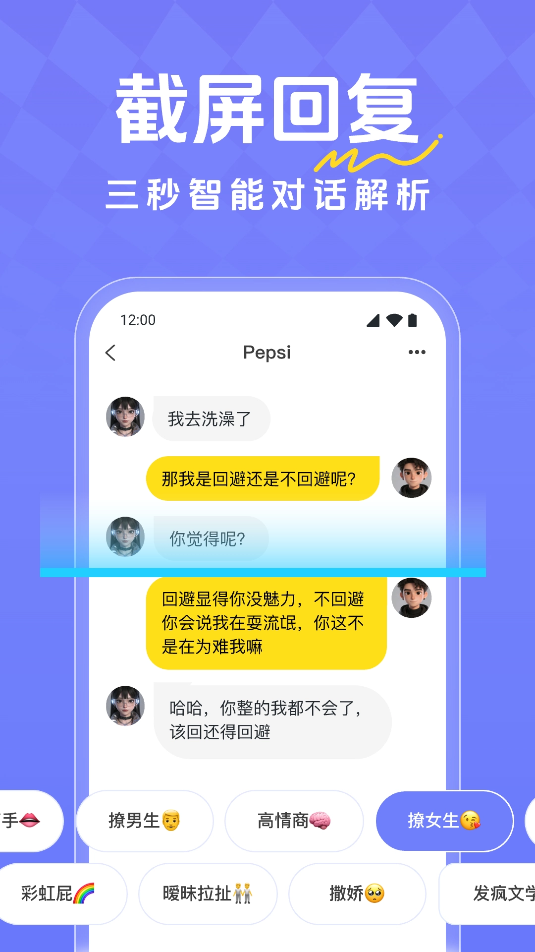 恋爱超会说聊天输入法图3