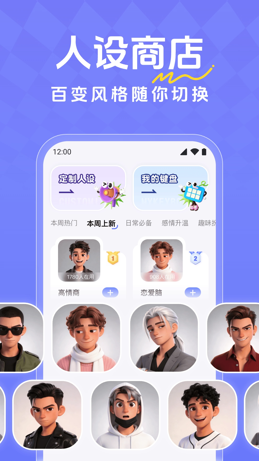 恋爱超会说聊天输入法图4