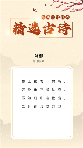 精选古诗图2