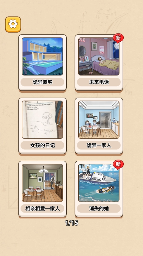 规则怪谈消失的她图1