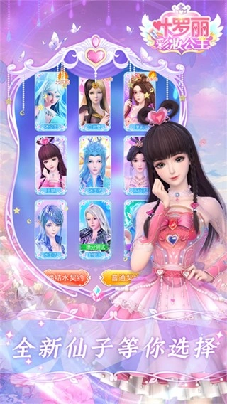 叶罗丽彩妆公主全部解锁2026图1