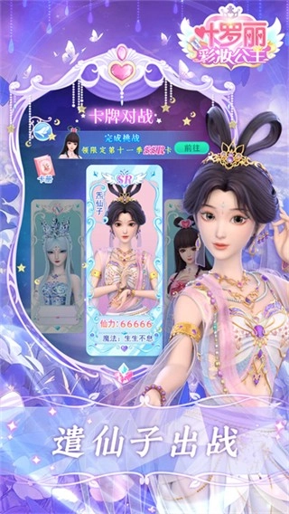 叶罗丽彩妆公主全部解锁2026图2