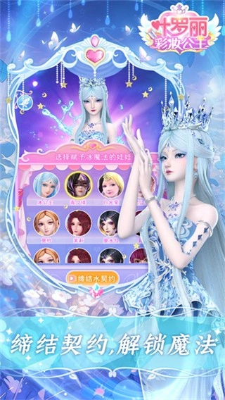 叶罗丽彩妆公主全部解锁2026图3