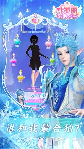 叶罗丽彩妆公主全部解锁2026图4