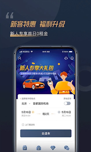 楓葉租車-截圖4