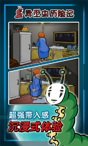 异型虫历险记1手机版3