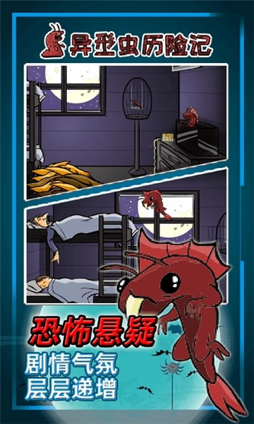 异型虫历险记1手机版2