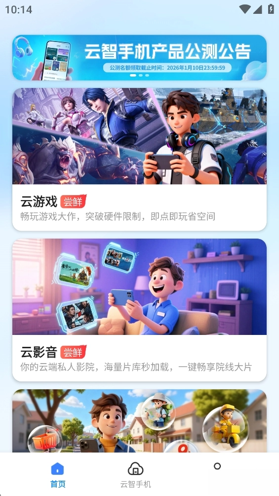 云智手機-截圖2