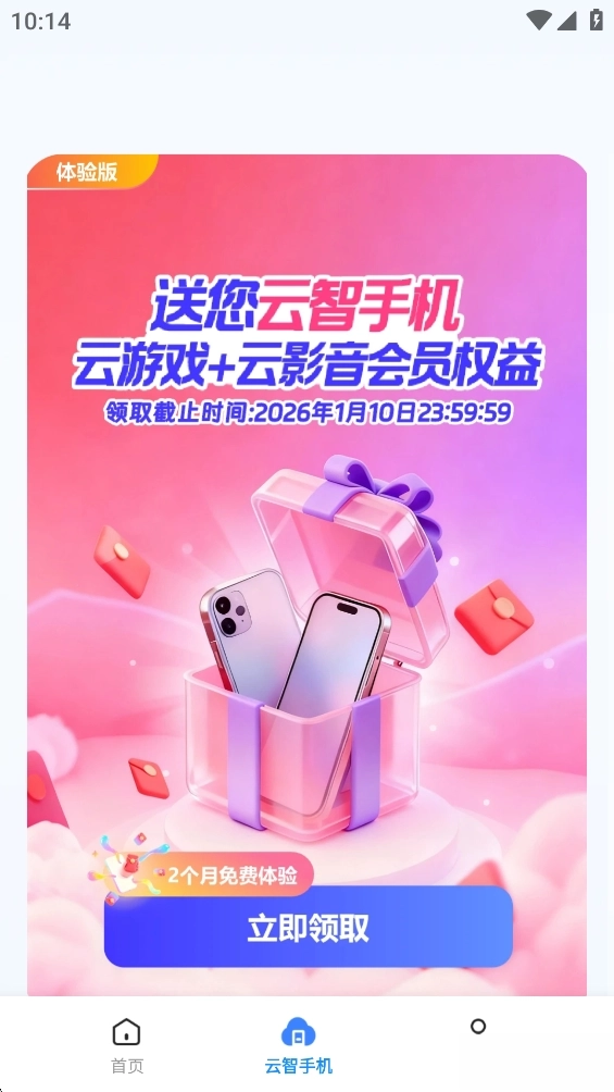 云智手機-截圖3