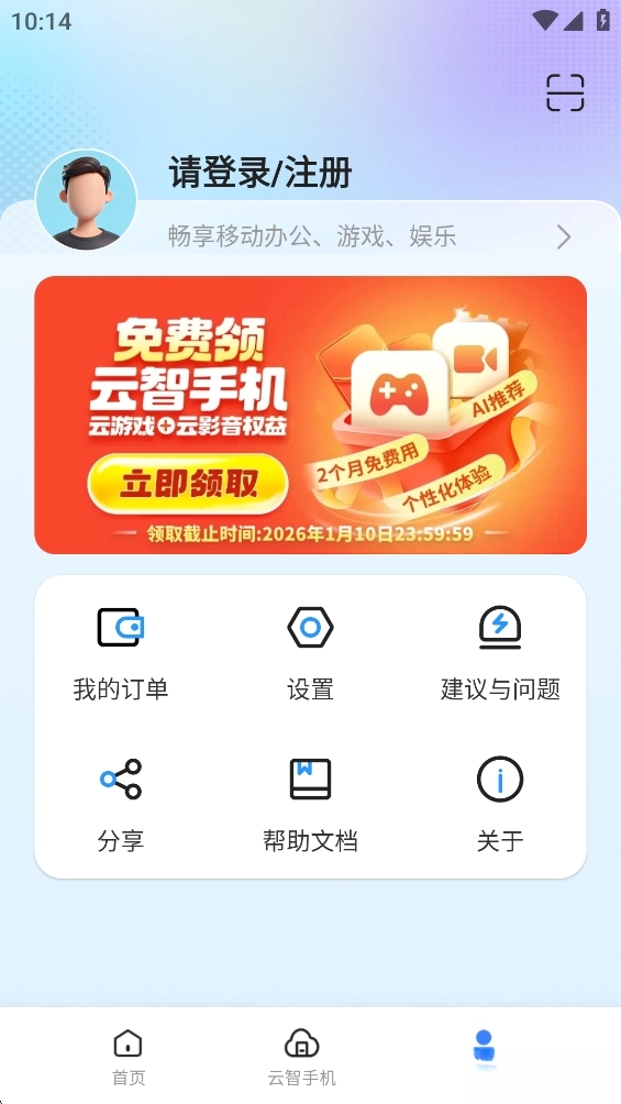 云智手機-截圖4