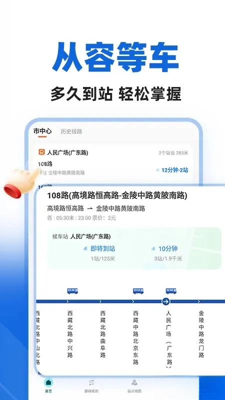 城市公交出行2