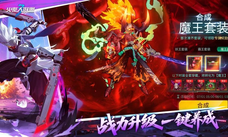 火柴人联盟3游戏  安卓版