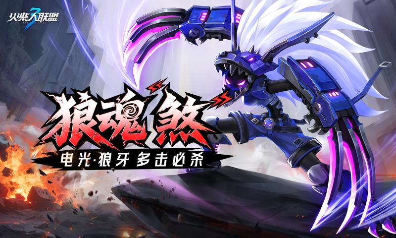 火柴人联盟3游戏  安卓版