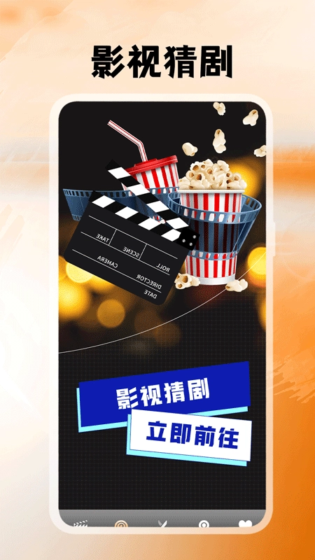 影视工厂猜剧免费版(3)