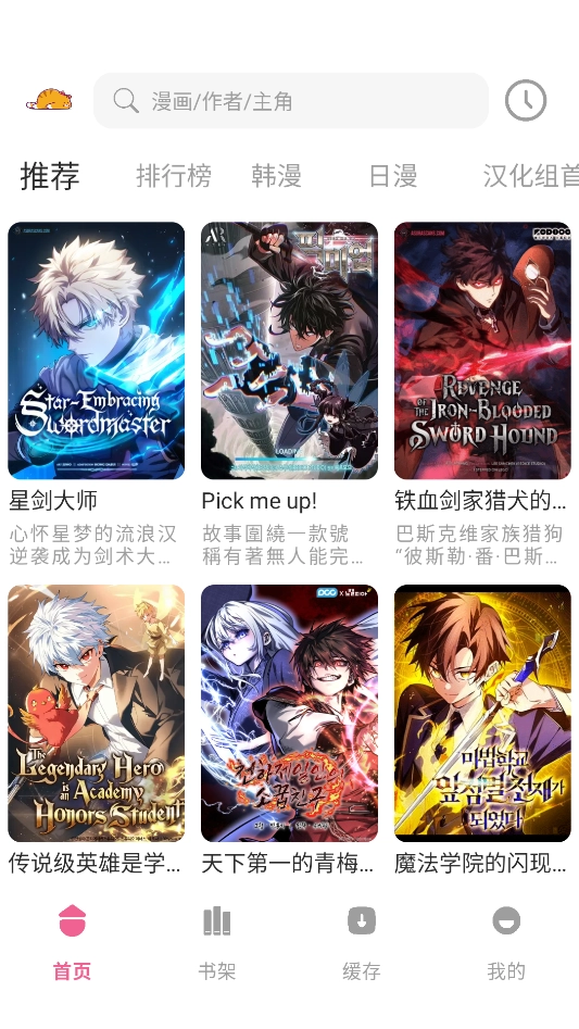 萌喵漫画免费阅读图1