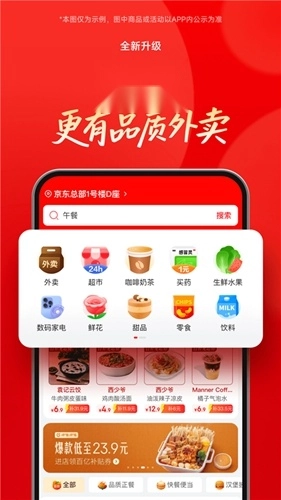 京东外卖正版图1