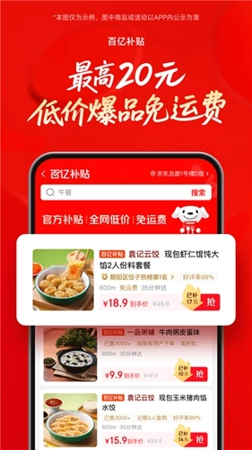 京东外卖正版图2