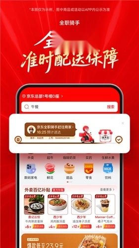 京东外卖正版图4