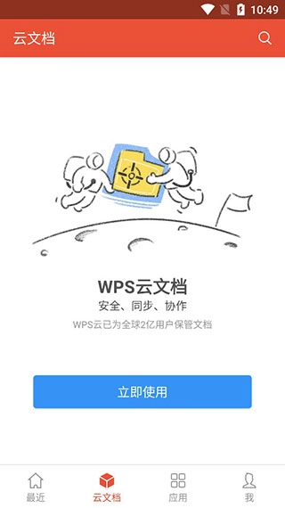 WPS专业版