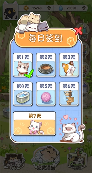 喵星收容计划图4