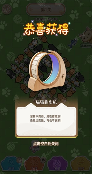 喵星收容计划图2