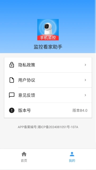 监控看家助手图1