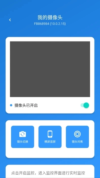 监控看家助手图2